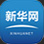 新華網(wǎng)
